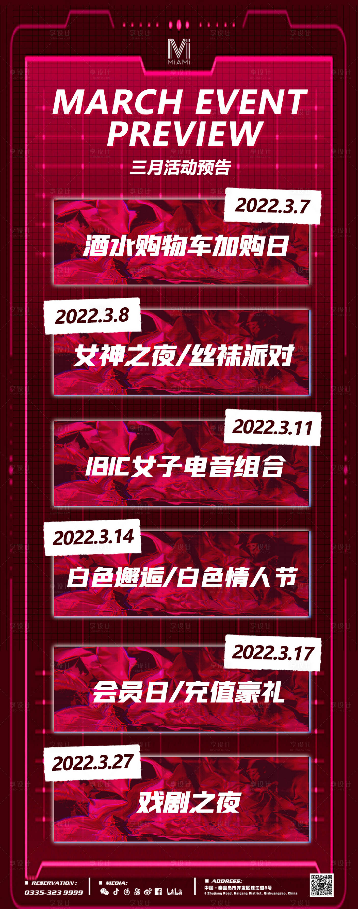 源文件下载【酒吧夜店节目单预告海报】编号：23930014898862969