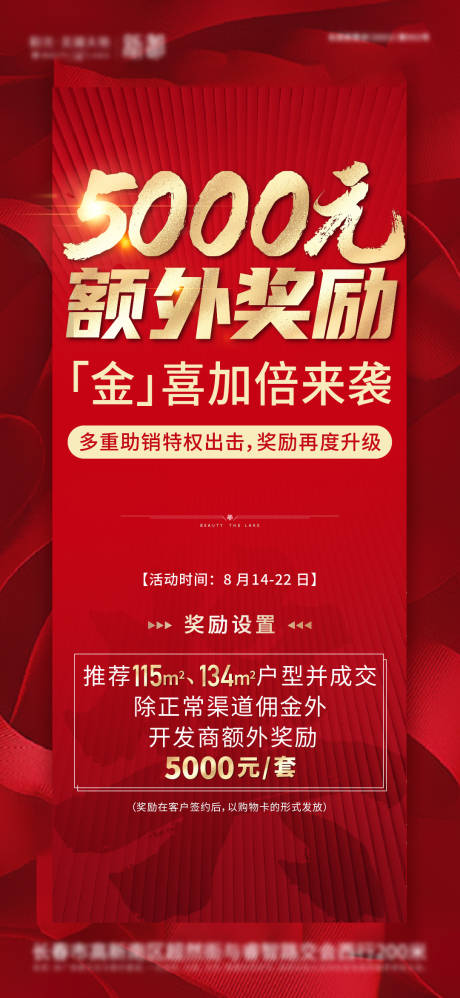 源文件下载【享设计】搜索编号：41840014825498333【奖金翻倍海报】