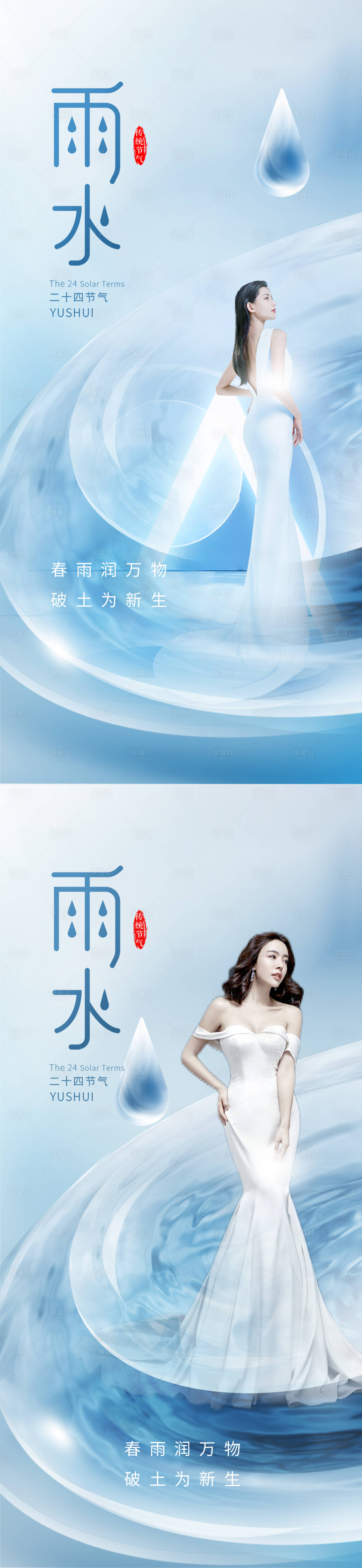 源文件下載【享設計】搜索編號：58790014573233955【雨水節(jié)氣海報】