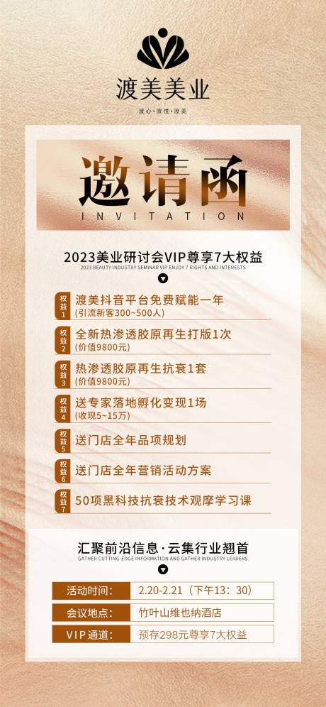 源文件下載【美業招商邀請函】編號：67680014791775854