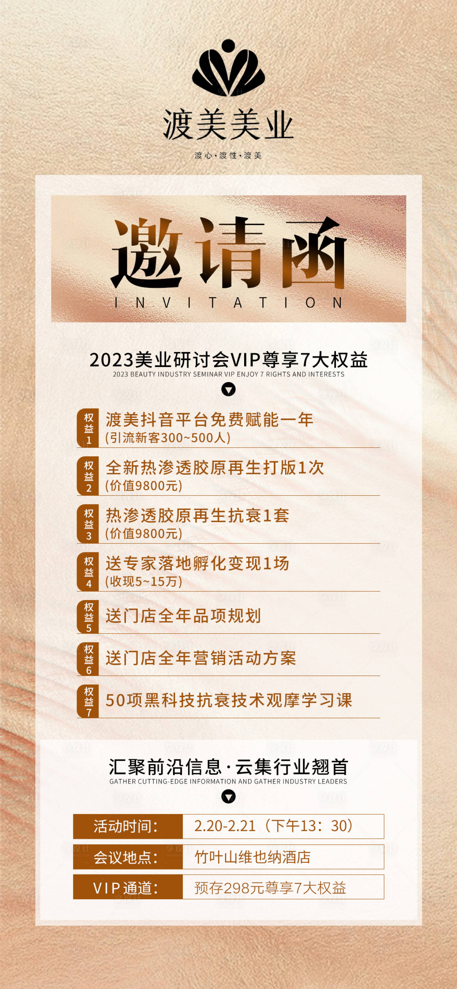 源文件下载【美业招商邀请函】编号：67680014791775854