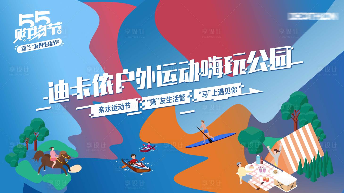 源文件下载【享设计】搜索编号：48120014953678288【户外运动活动主KV视觉】