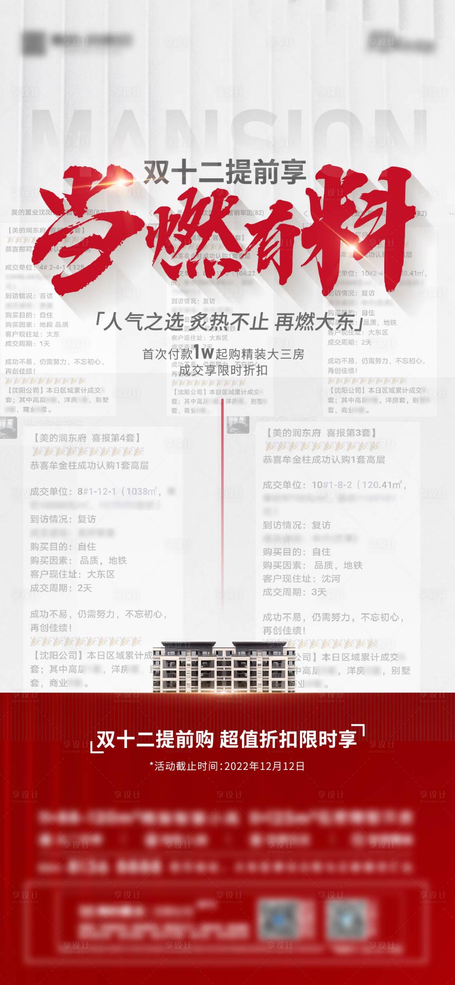 源文件下载【享设计】搜索编号：73600015035809840【地产热销海报】