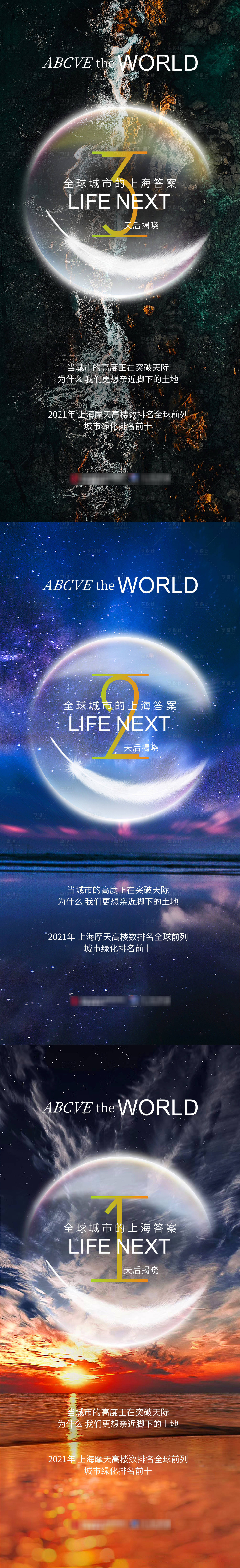 源文件下載【享設計】搜索編號：25050014778251201【全球豪宅典范系列海報】