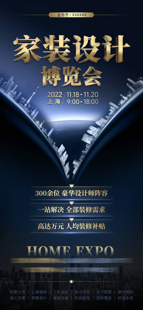 源文件下载【家装设计博览会海报】编号：72370014772573352