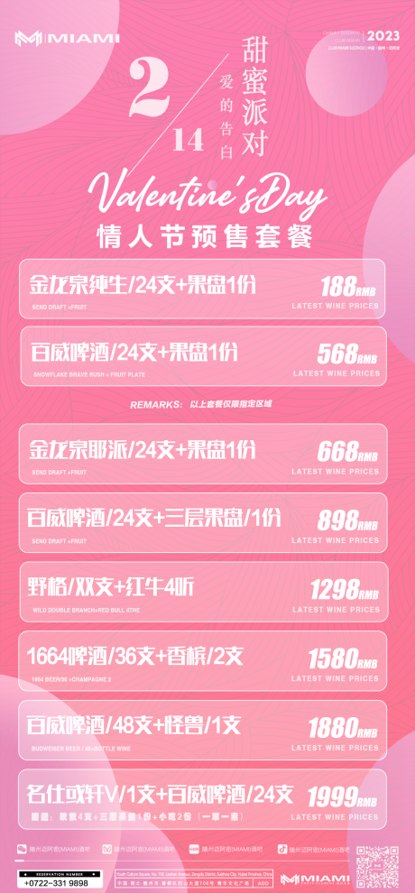 源文件下载【享设计】搜索编号：90480014644845435【酒吧温馨海报】