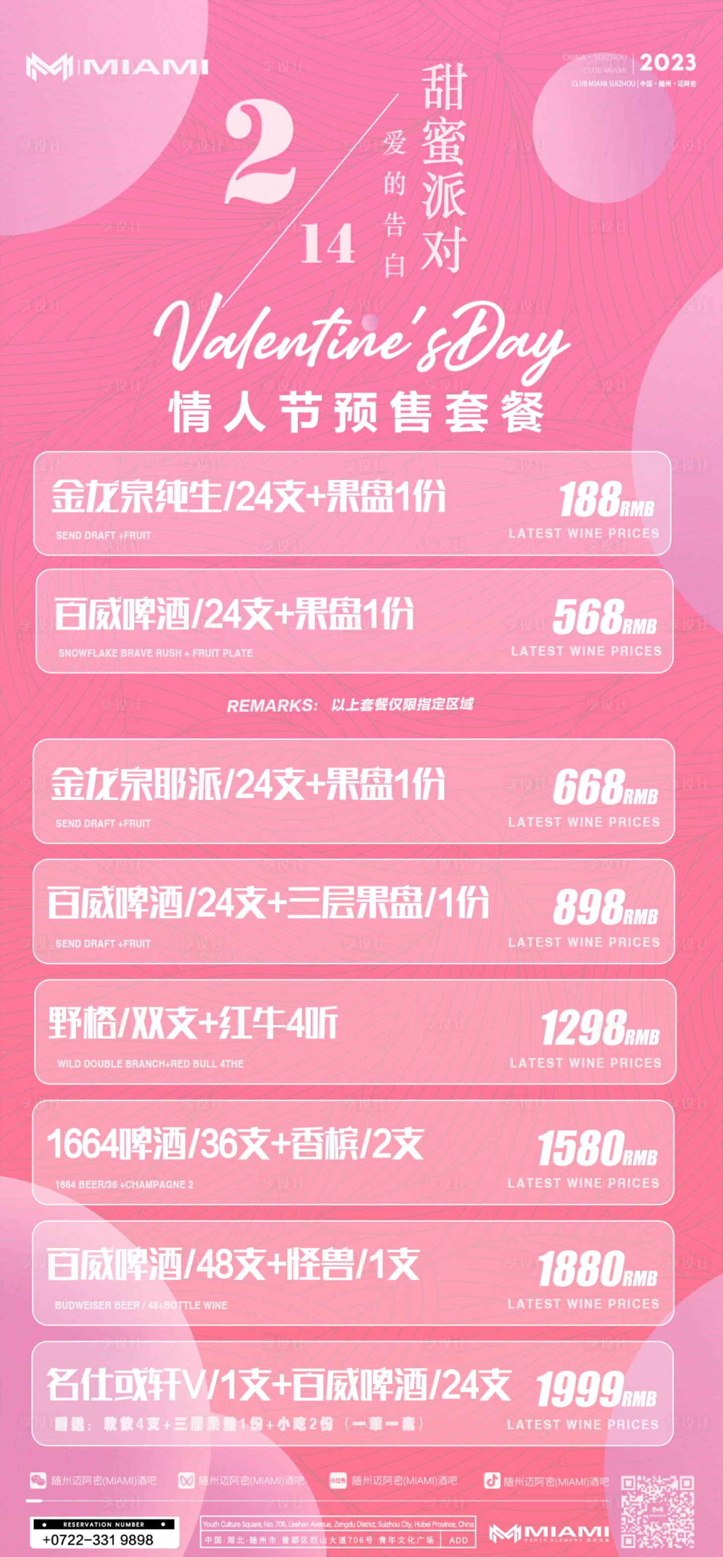 源文件下载【享设计】搜索编号：90480014644845435【酒吧温馨海报】
