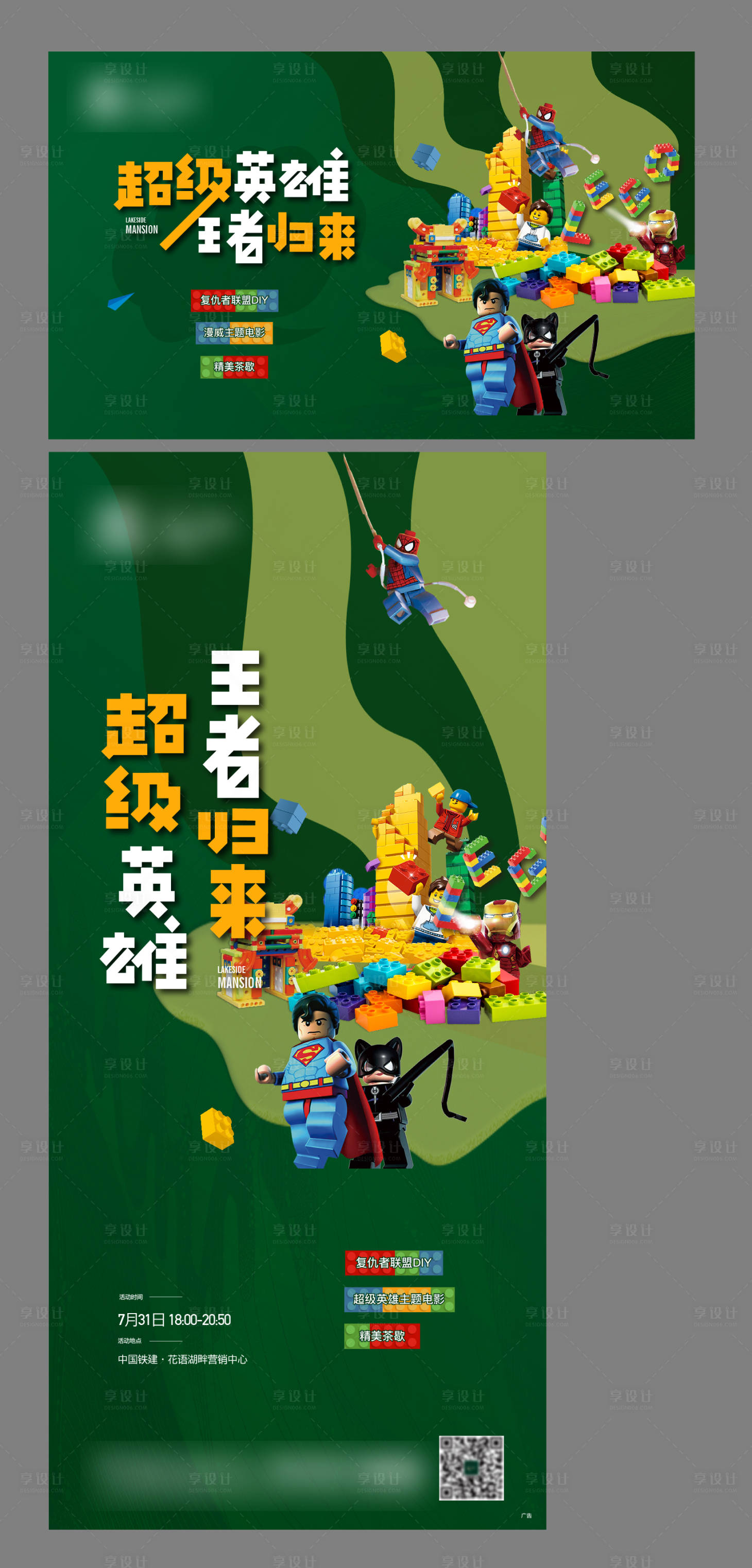 源文件下载【地产乐高超级英雄】编号：80750014821925520