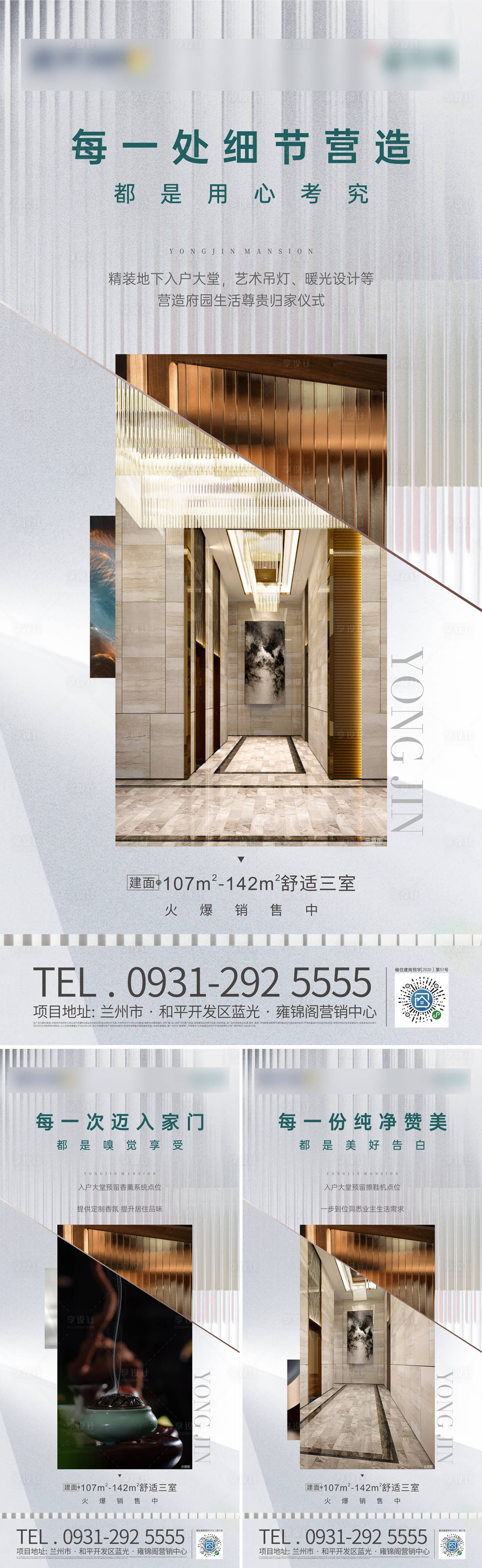 源文件下載【享設計】搜索編號：87100014710036110【價值點系列海報】