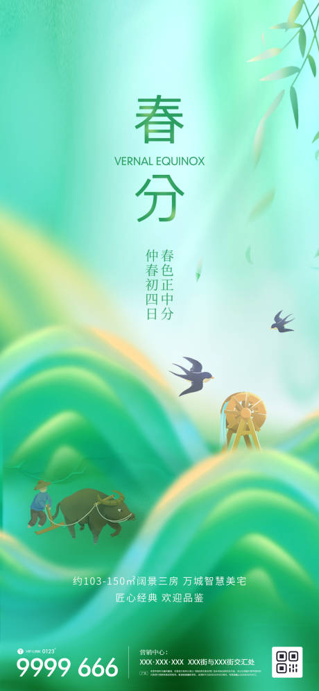 源文件下载【地产春分节气海报】编号：20230223212051066