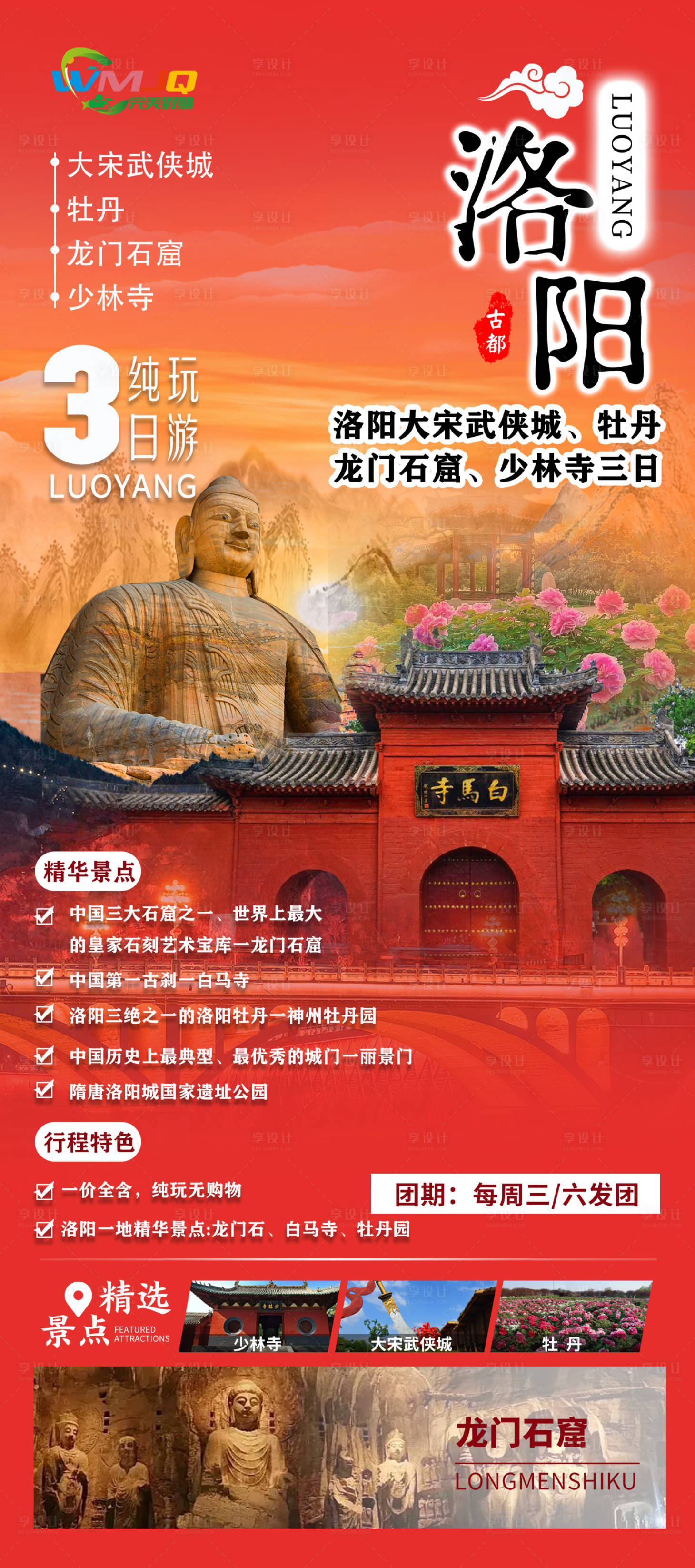 源文件下载【洛阳旅游海报】编号：40970014878233828