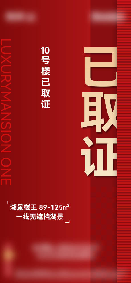 源文件下载【地产已取证海报】编号：75370014949725441