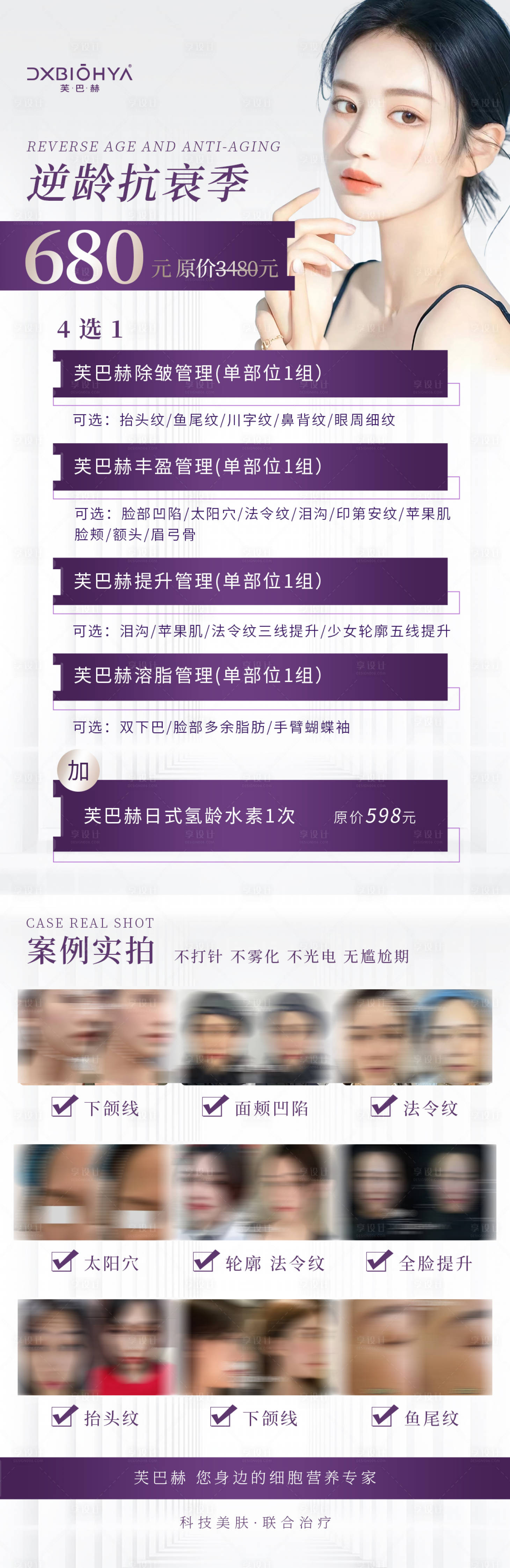 源文件下载【享设计】搜索编号：51960014553063803【美容院价目表海报 】