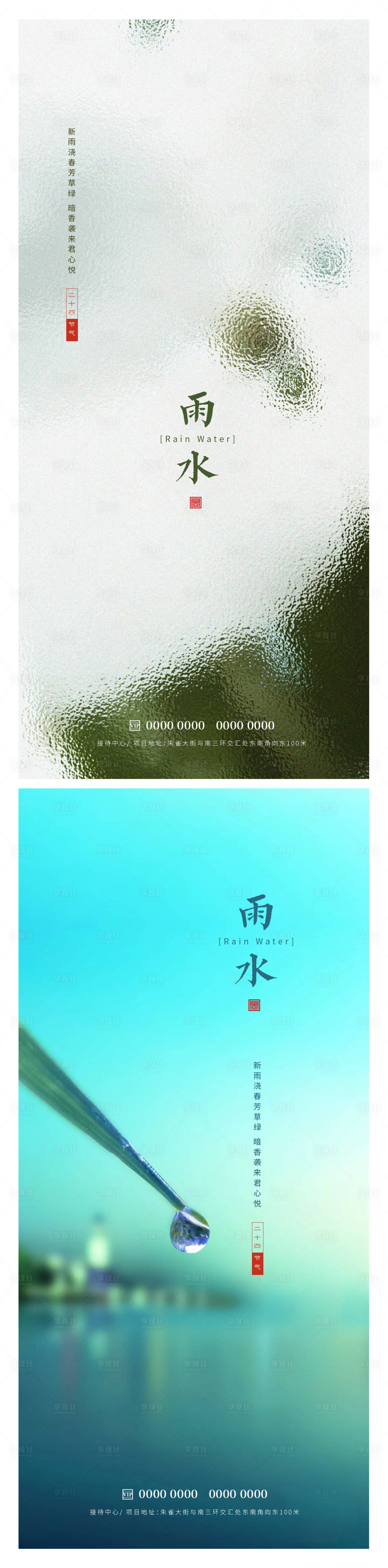 源文件下载【享设计】搜索编号：86150014697649088【雨水节气海报】