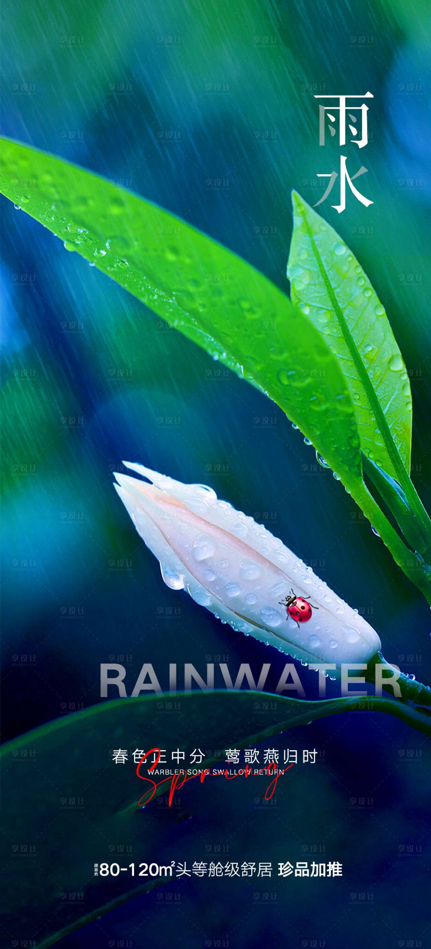 源文件下載【享設(shè)計(jì)】搜索編號(hào)：81550014509261615【雨水海報(bào)】
