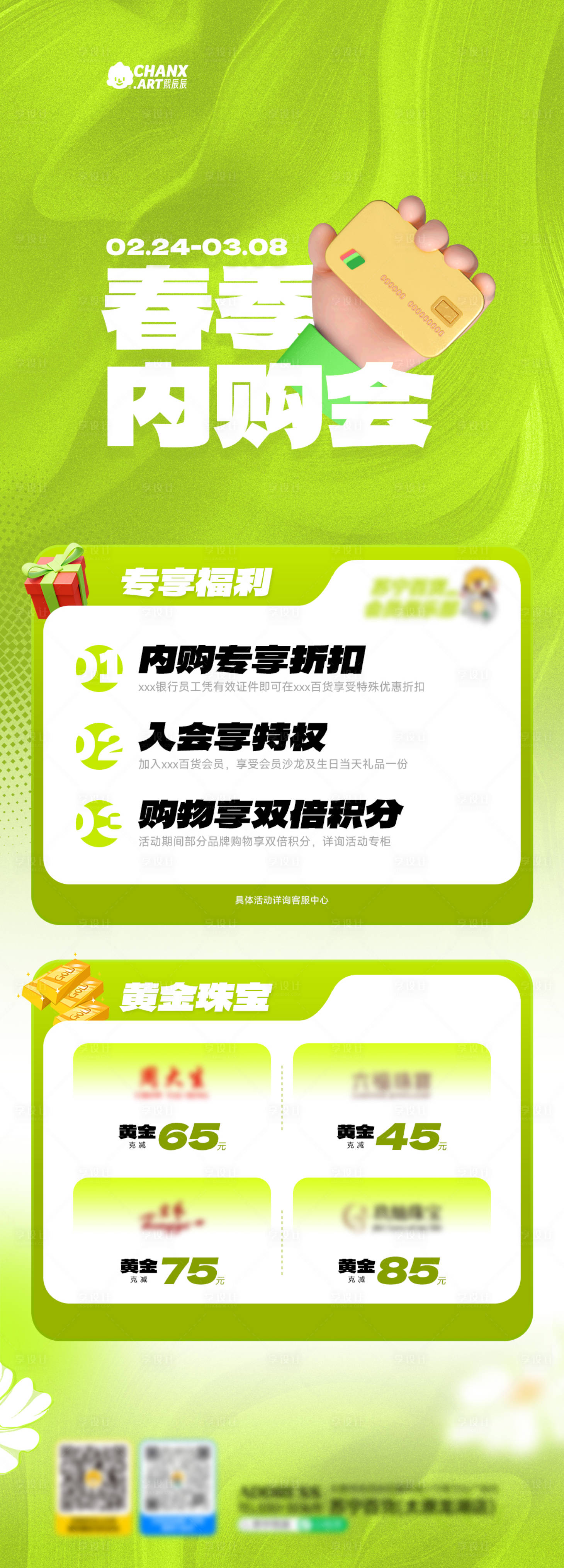 源文件下载【春季内购会海报】编号：33140014834599521