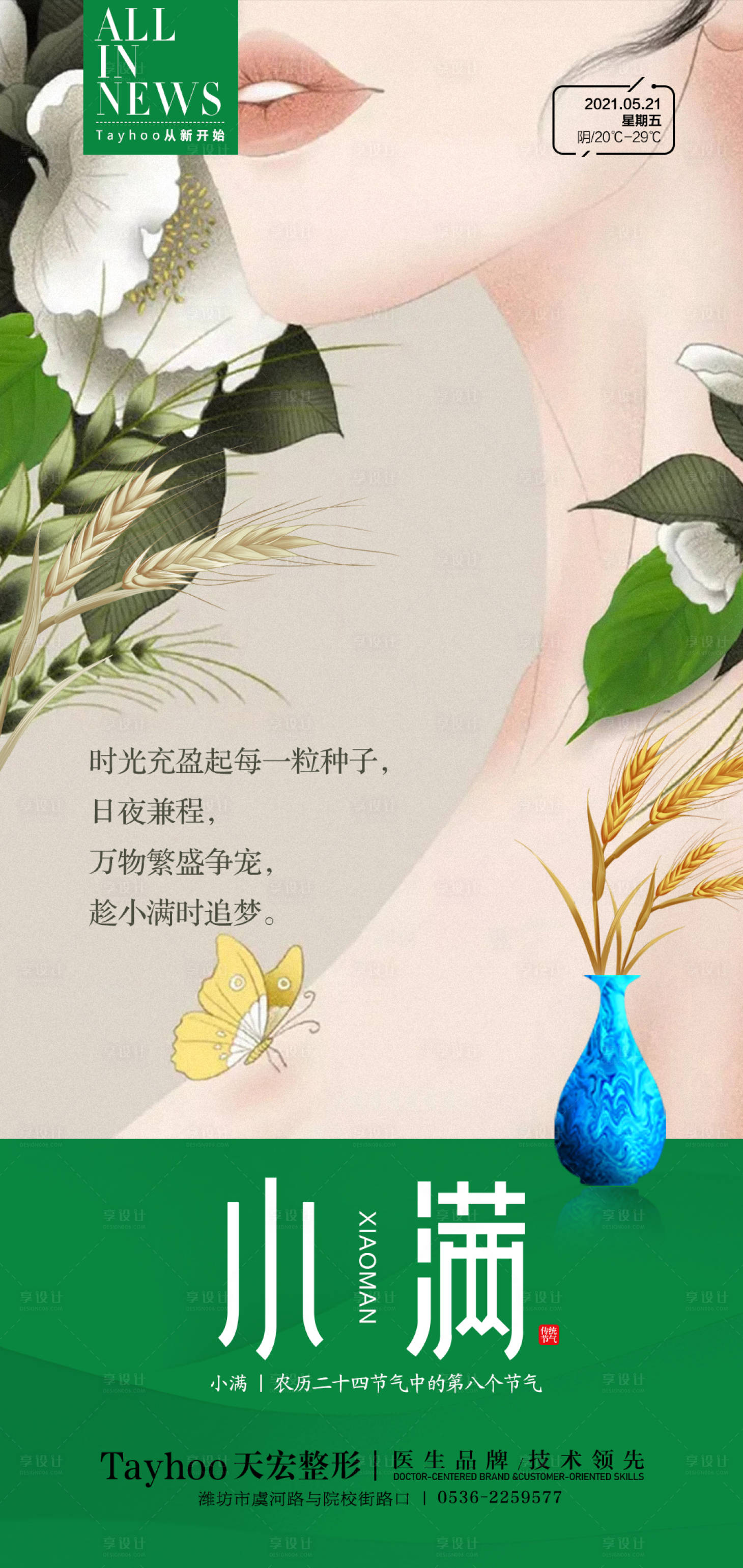 源文件下载【小满海报】编号：75730014633299127