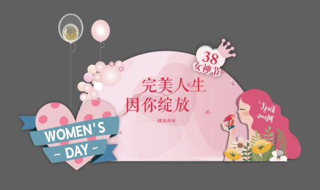 源文件下载【妇女节背景板】编号：31110014837539153