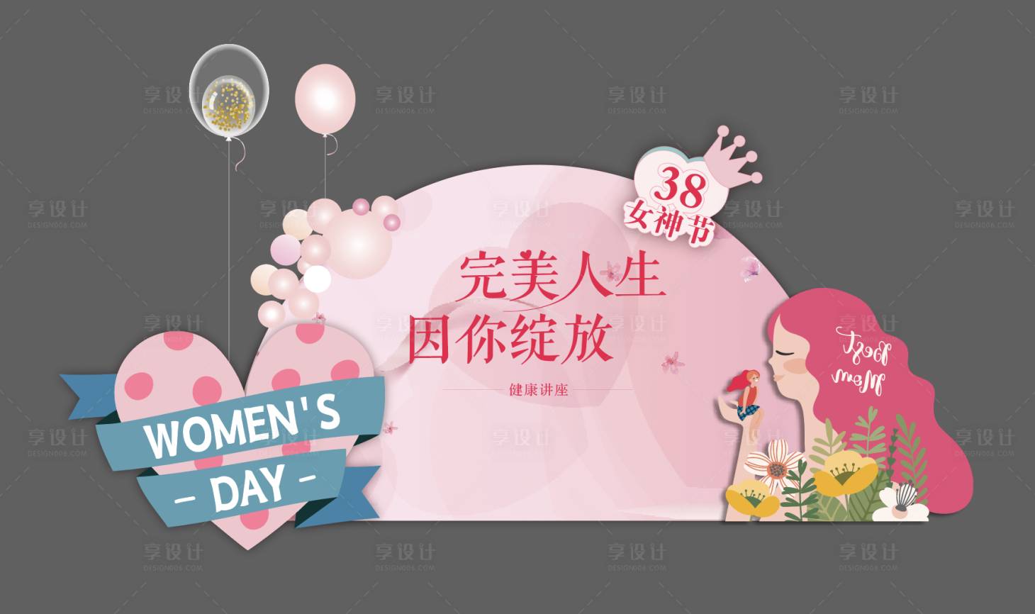 源文件下载【享设计】搜索编号：31110014837539153【妇女节背景板】