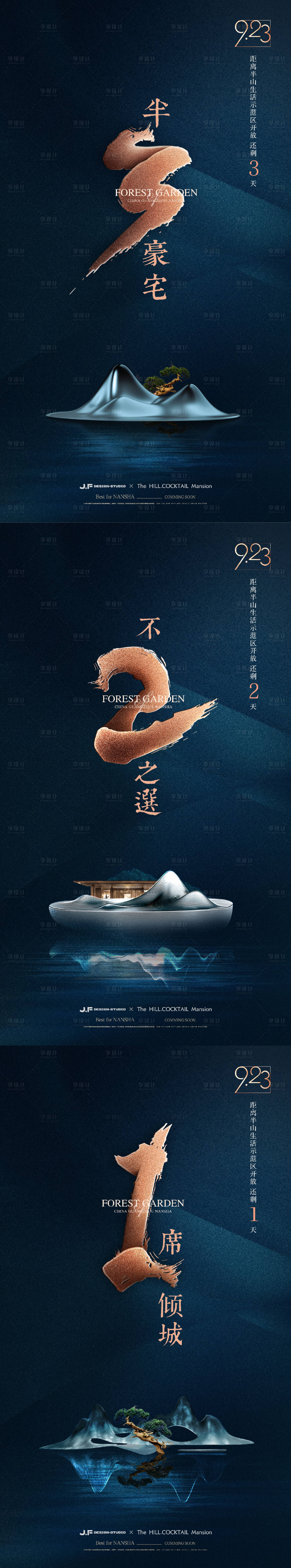 源文件下載【享設計】搜索編號：59520014450144093【地產倒計時海報】