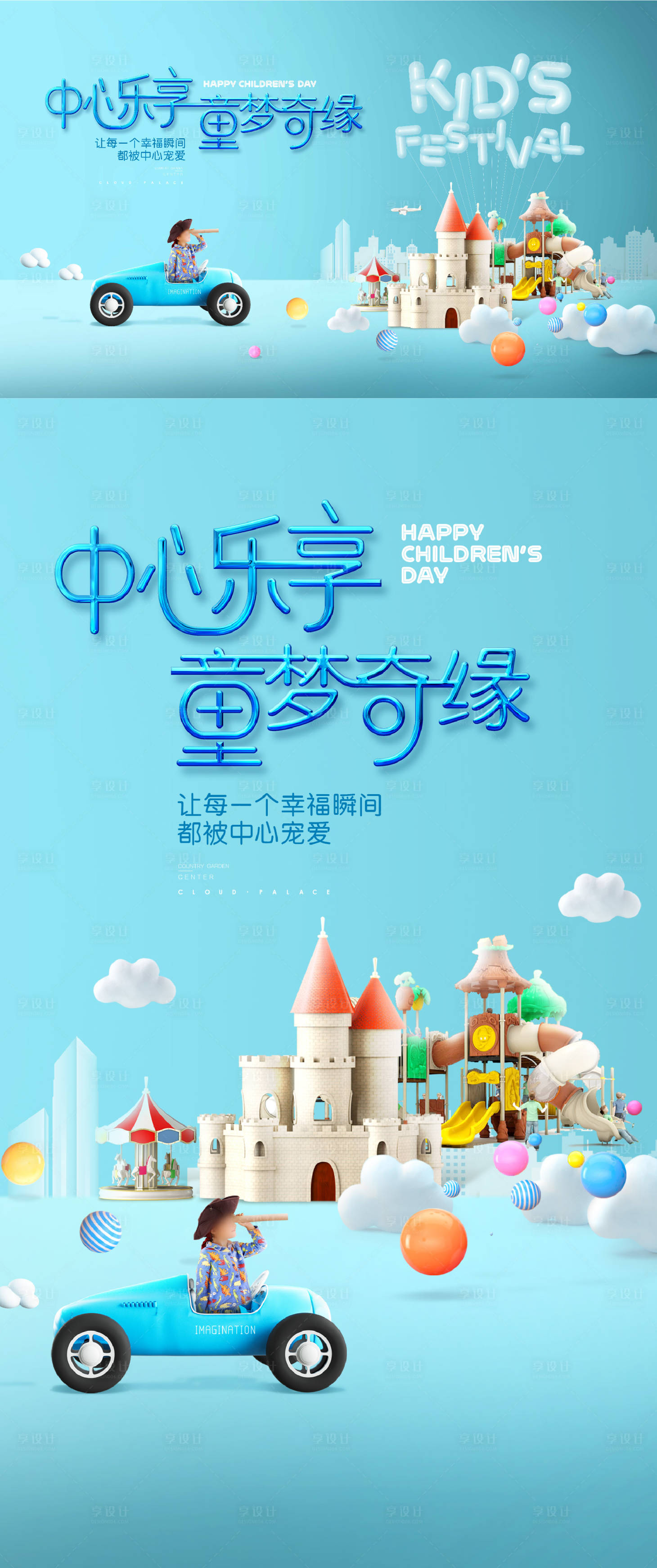 源文件下载【享设计】搜索编号：93280014937991707【61儿童节活动主画面】