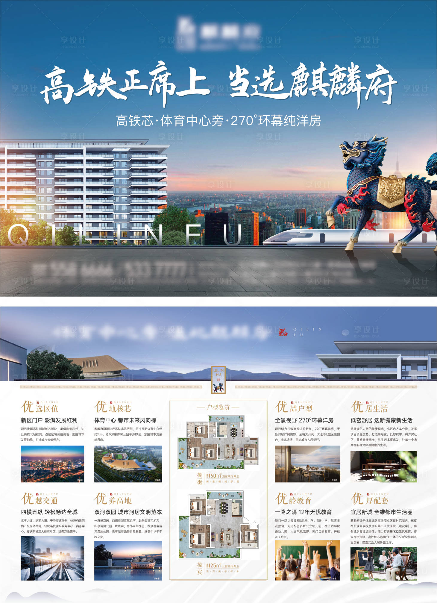 源文件下载【享设计】搜索编号：16250014648304560【地产DM单页】