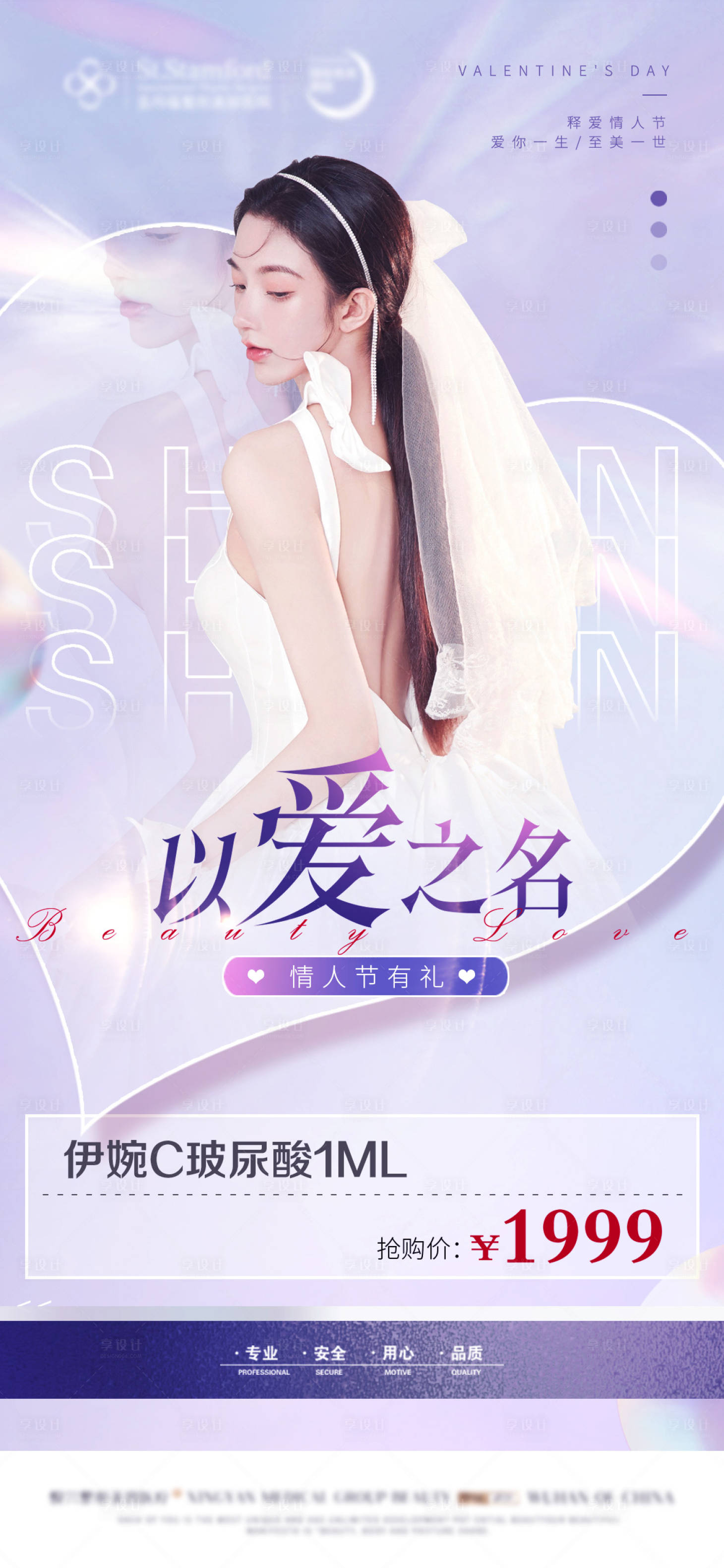 源文件下载【享设计】搜索编号：98940014889039841【医美 】