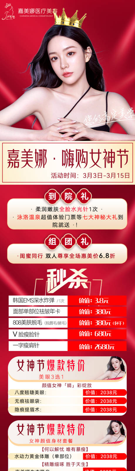 源文件下載【三八節日活動海報】編號：62500014833863801