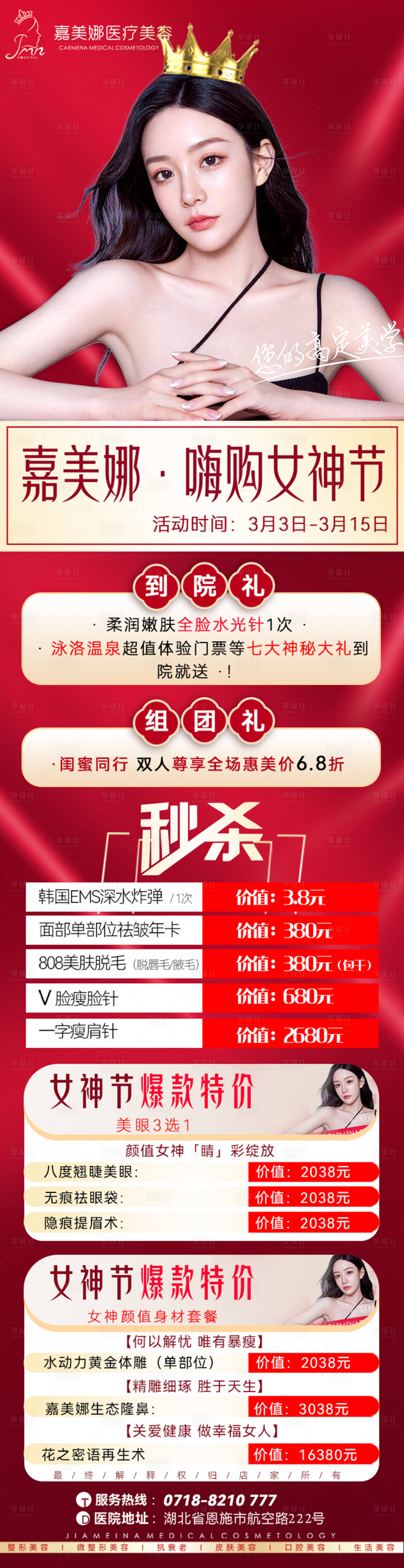 源文件下載【享設計】搜索編號：62500014833863801【三八節日活動海報】
