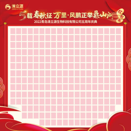 源文件下载【享设计】搜索编号：50860014485832797【红包墙 】