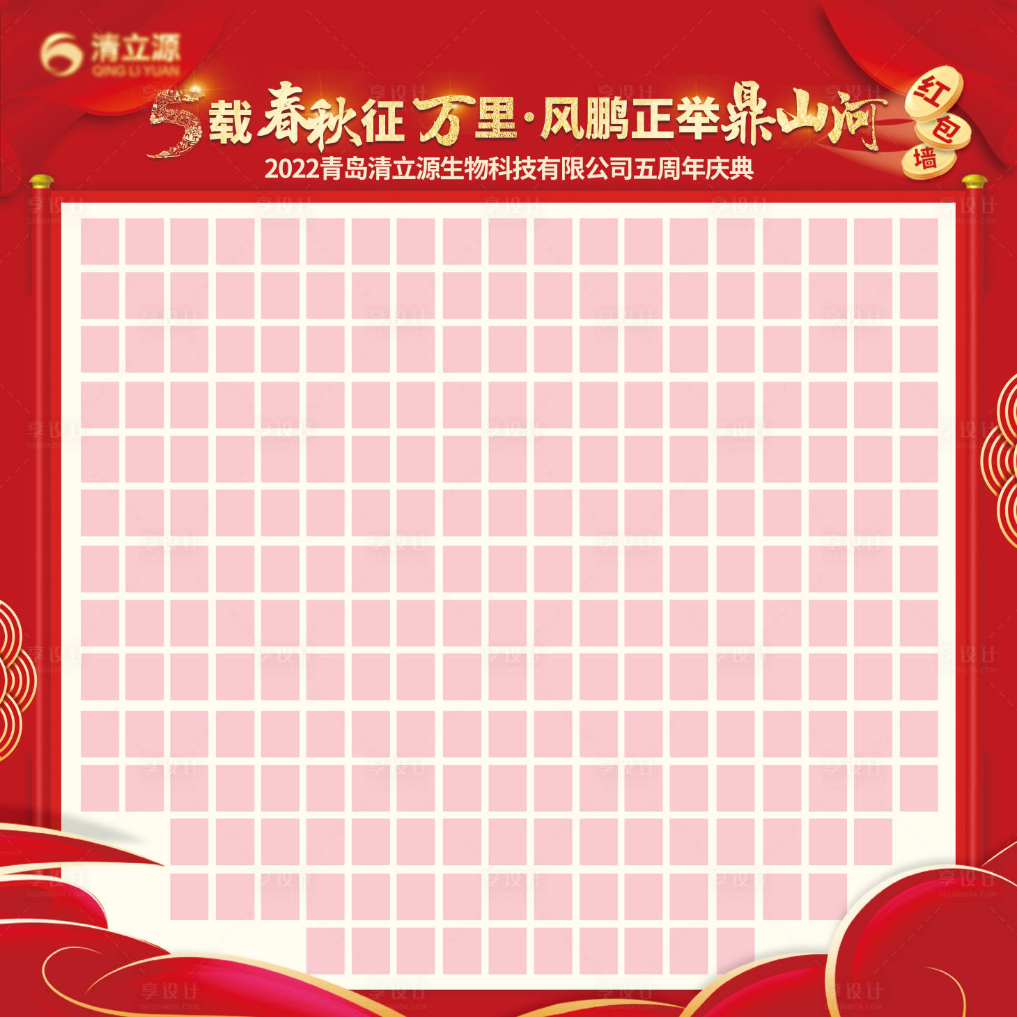 源文件下载【享设计】搜索编号：50860014485832797【红包墙 】