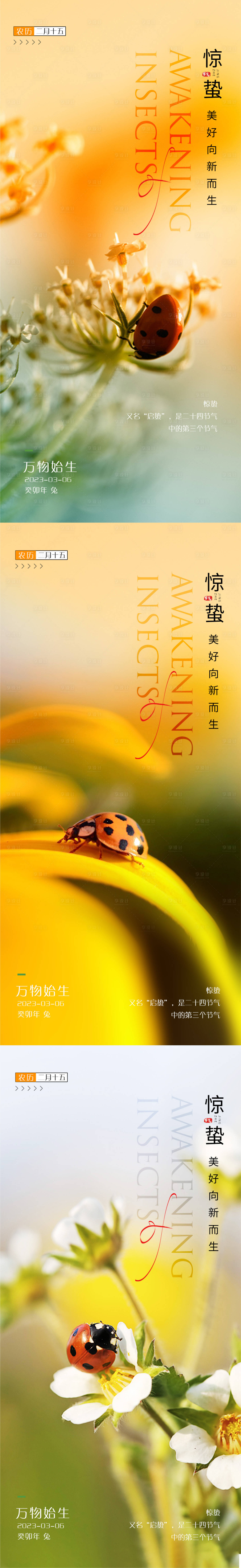 源文件下載【享設計】搜索編號：43910014888181063【驚蟄】