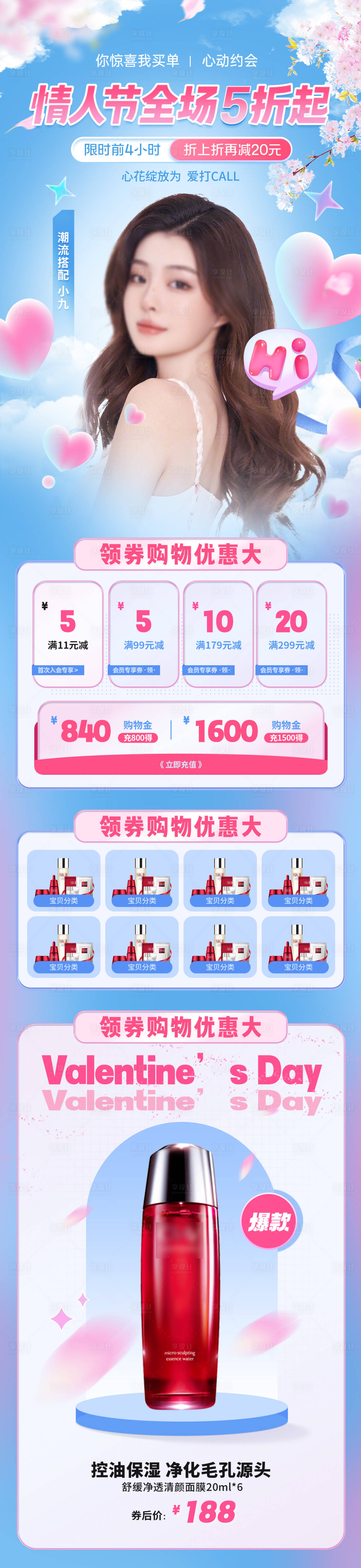 源文件下载【情人节首页活动海报长图】编号：99310014591304621
