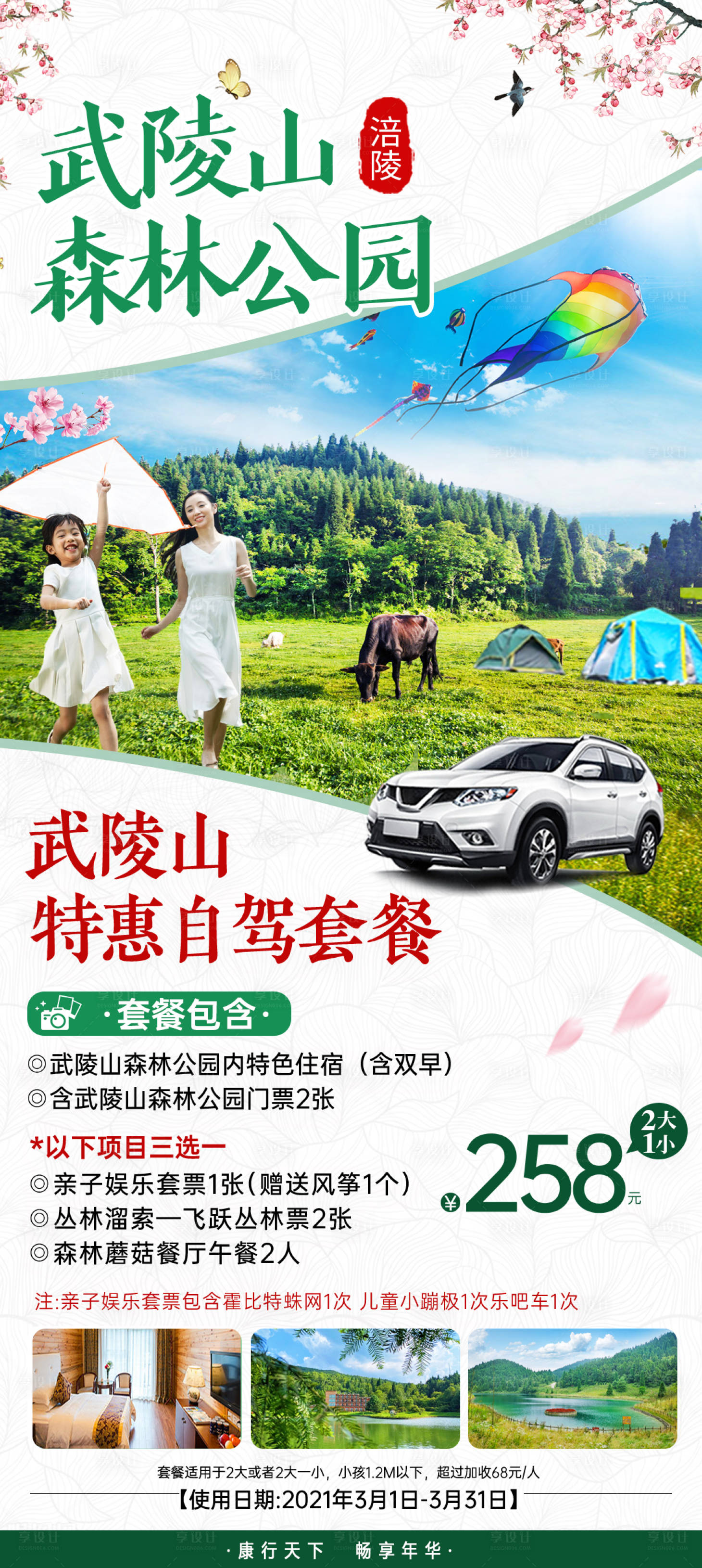 源文件下载【享设计】搜索编号：23340014711795822【武陵山亲子旅游海报】