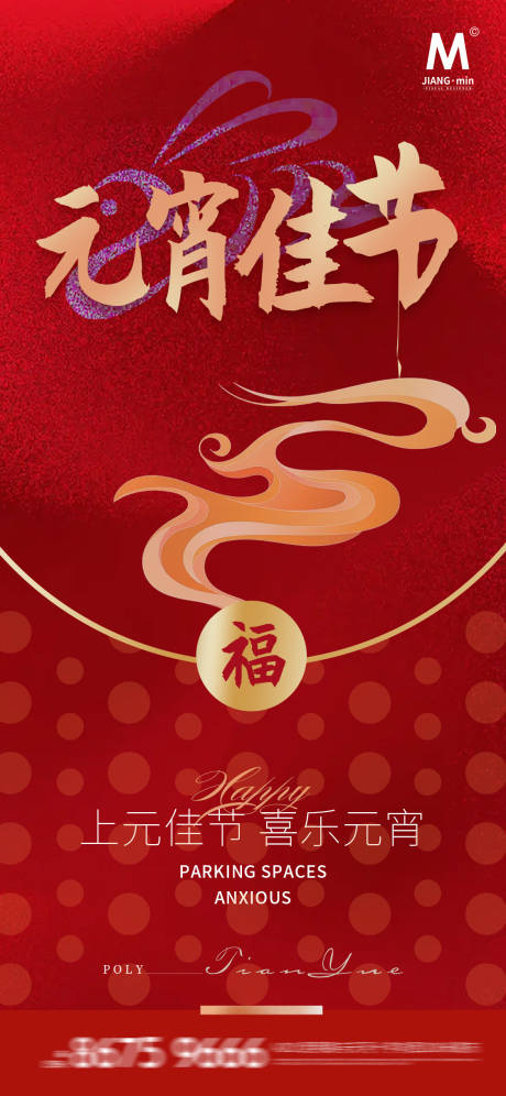 源文件下載【享設(shè)計】搜索編號：14510014450026304【地產(chǎn)元宵節(jié)系列海報海報】