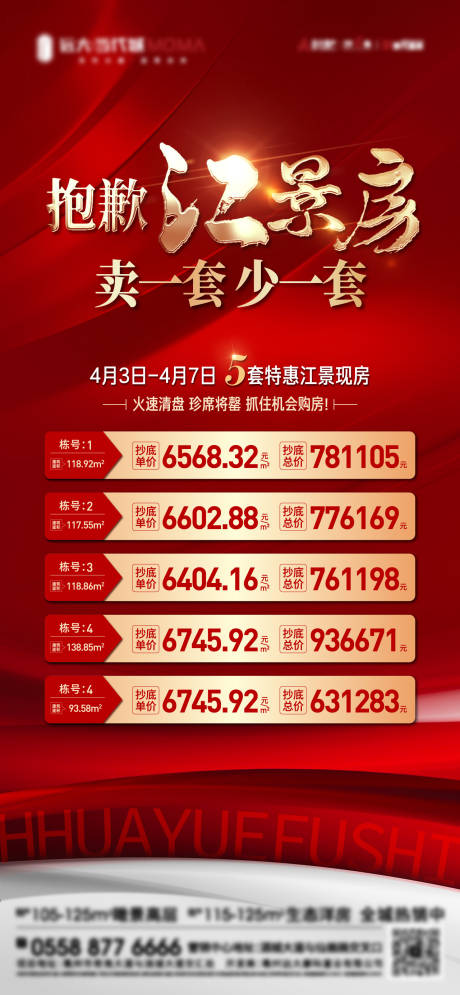 源文件下载【地产特价房单图】编号：23450014759716786