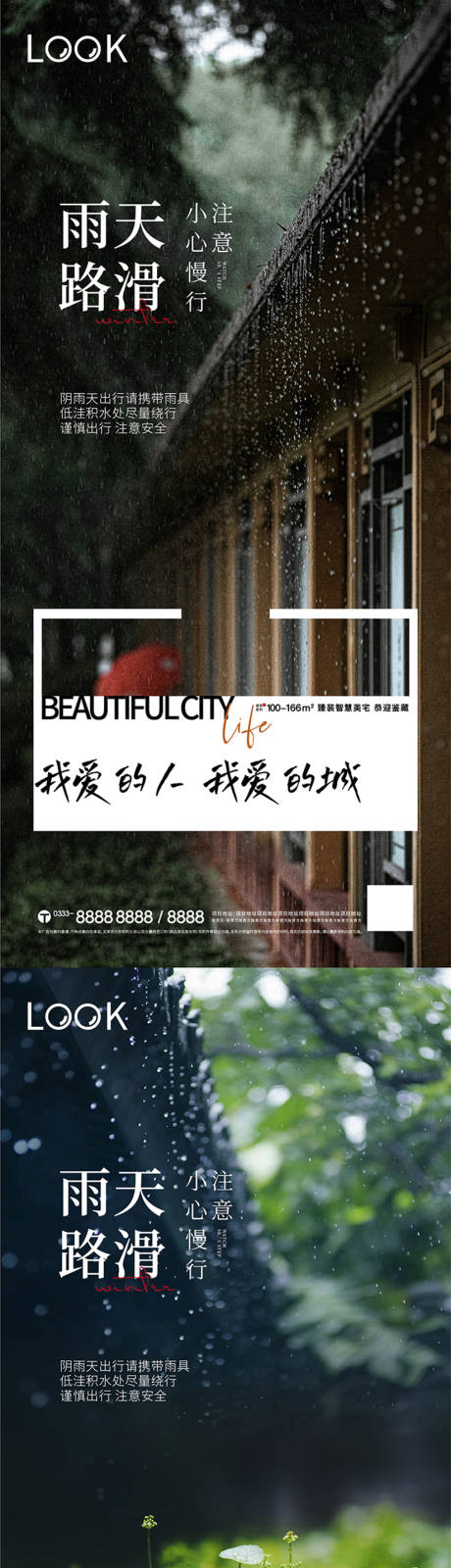 源文件下載【享設計】搜索編號：81470014506685005【下雨天溫馨提示海報】