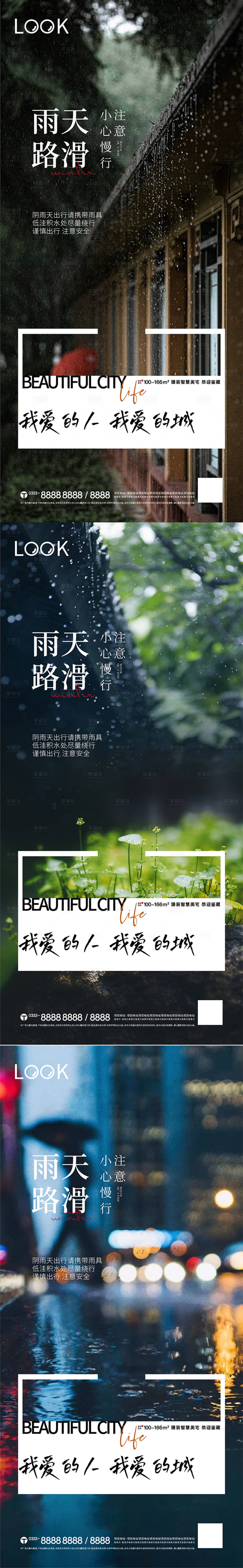 源文件下载【下雨天温馨提示海报】编号：81470014506685005