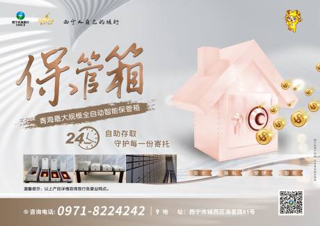 源文件下载【银行保管箱海报】编号：11280014591799649