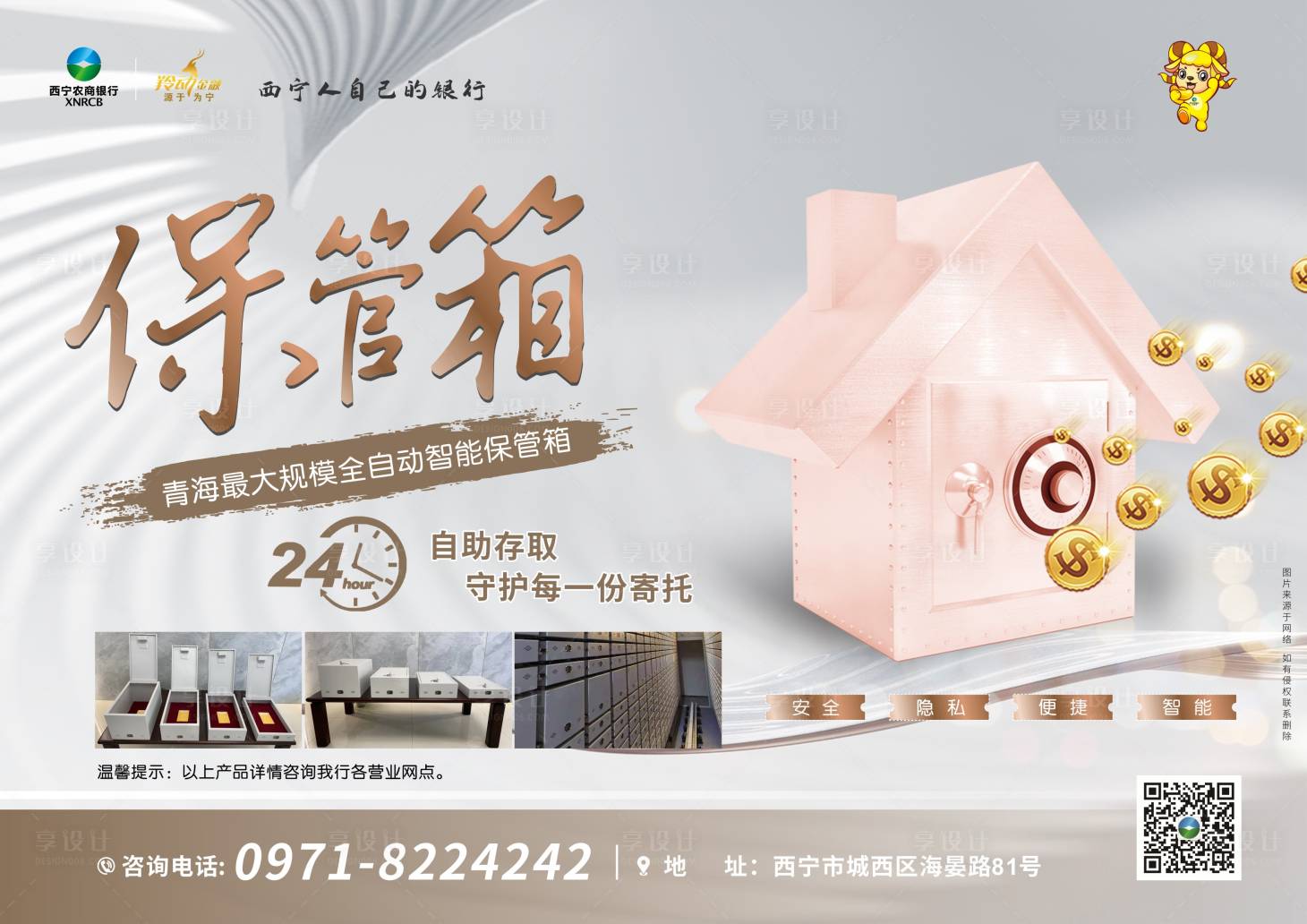 源文件下載【享設(shè)計(jì)】搜索編號(hào)：11280014591799649【銀行保管箱海報(bào)】