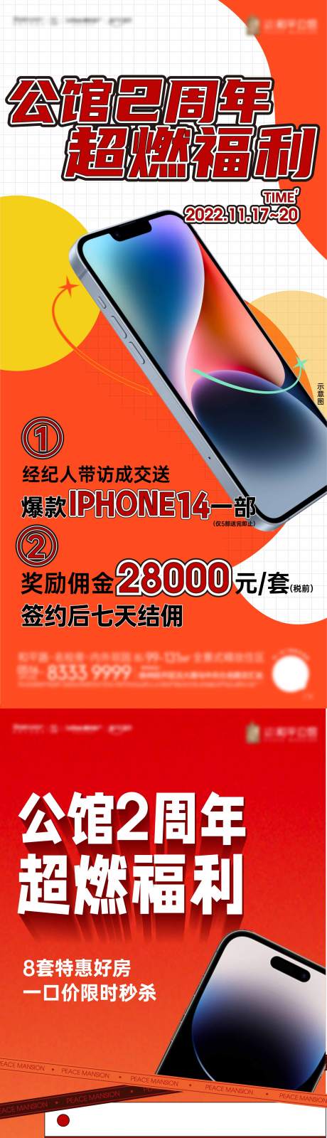 源文件下载【地产分销送iPhone活动海报】编号：20230206092825619