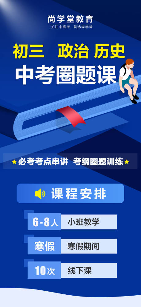 源文件下载【中考圈课题海报】编号：55190014839967291