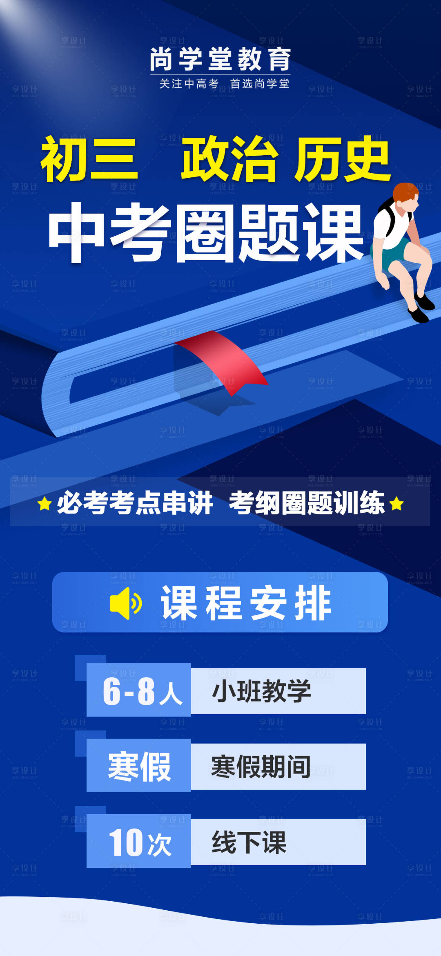 源文件下载【享设计】搜索编号：55190014839967291【中考圈课题海报】