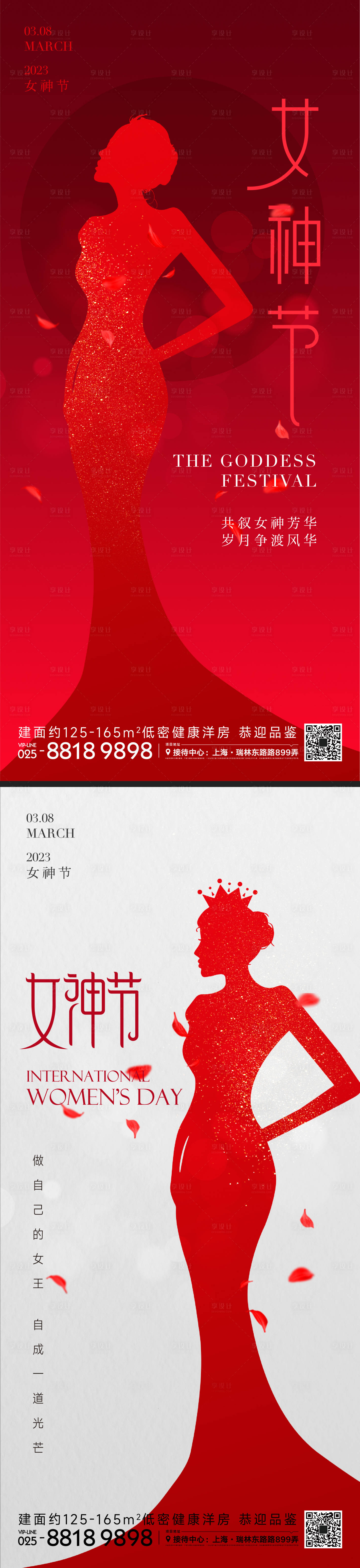 源文件下载【女神节系列海报】编号：99840014851069255