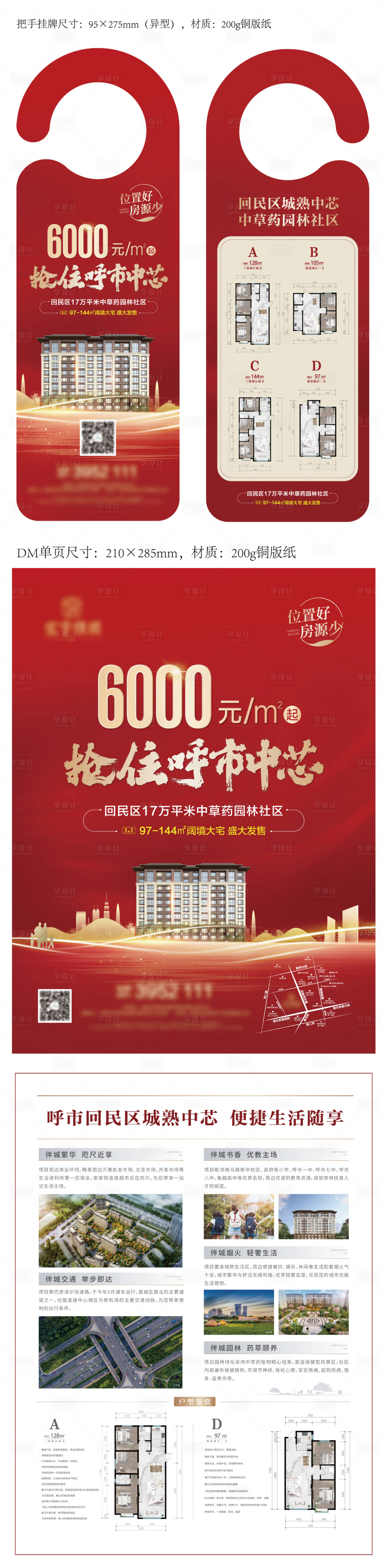 源文件下载【DM单页及异形门把手挂牌户外宣传物料】编号：49430014688641381