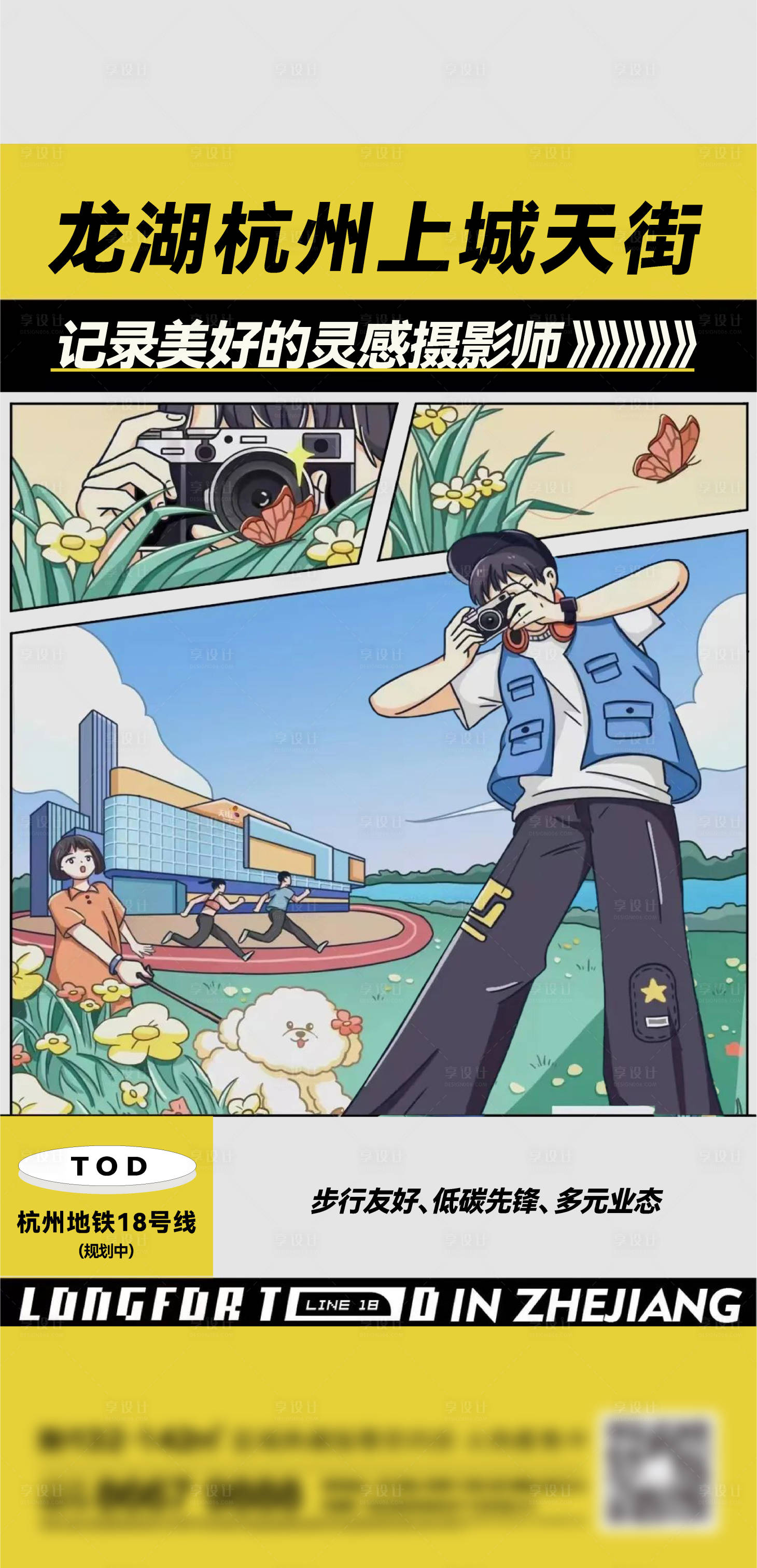 源文件下載【地產拍照刷屏】編號：47100014468074050