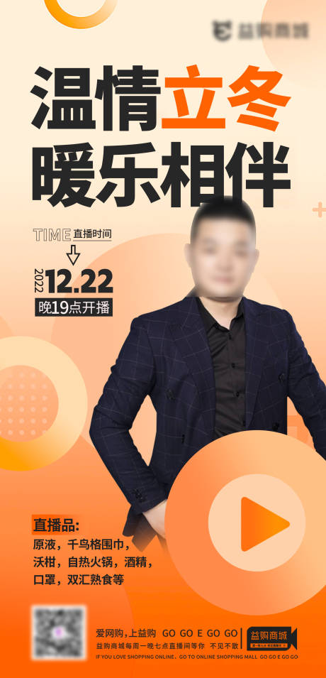 源文件下载【人物海报】编号：54420014493052029