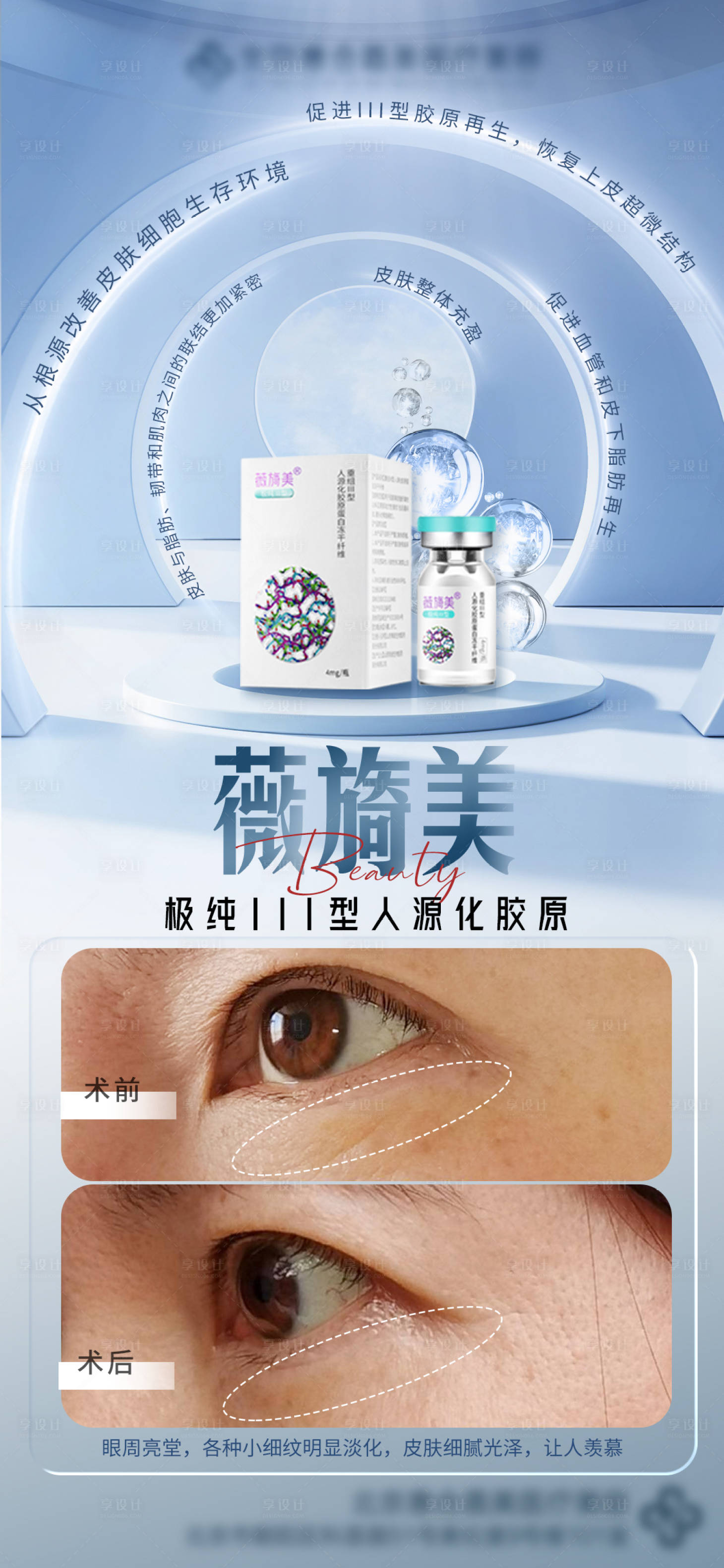 源文件下載【享設計】搜索編號：38420014792839142【醫美產品海報】