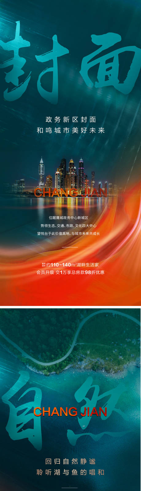 源文件下载【享设计】搜索编号：38190015027656320【湖居价值点海报】