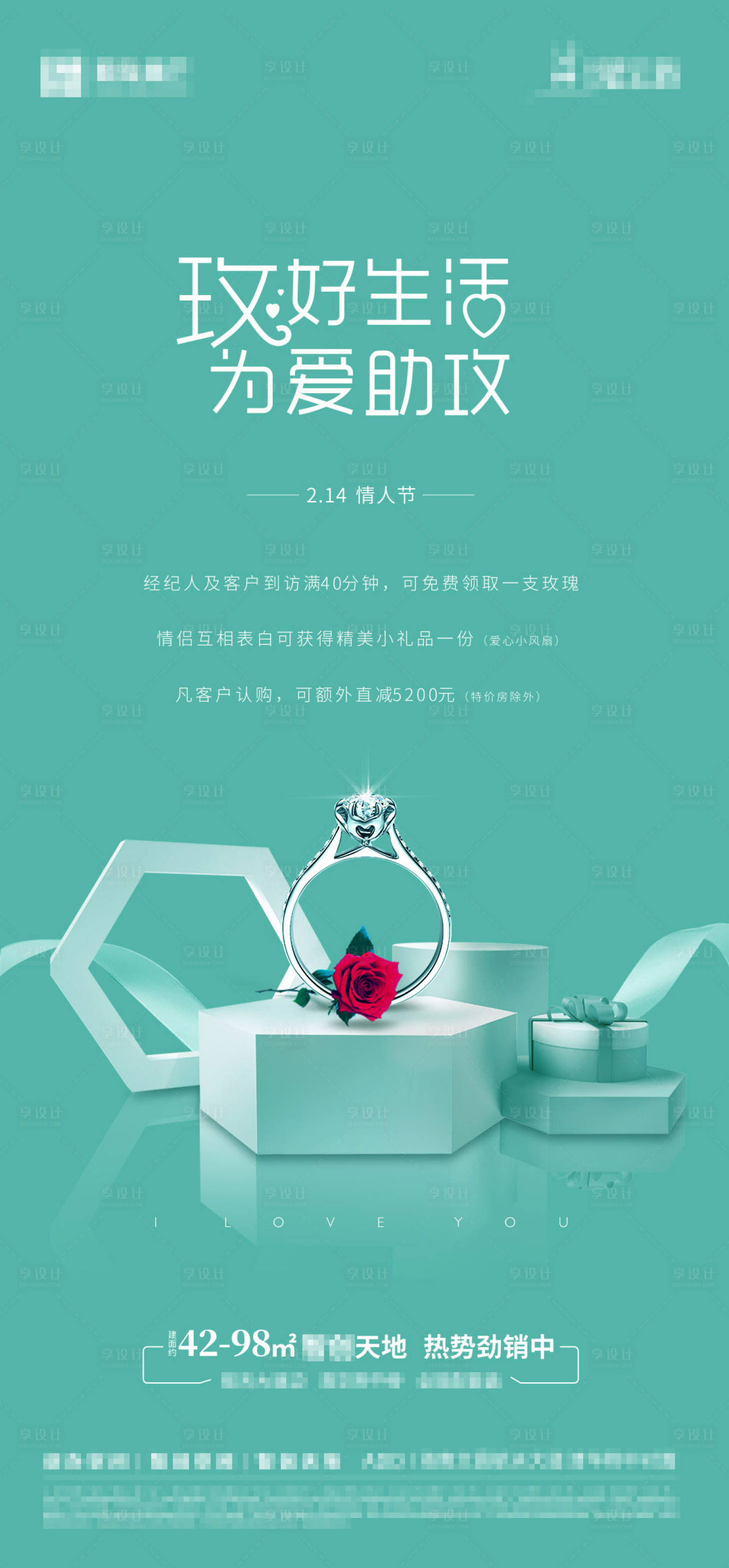 源文件下載【享設計】搜索編號：31790014649897976【情人節海報】